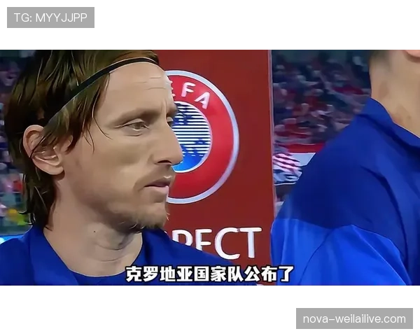 克罗地亚2026世界杯阵容预测：莫德里奇领衔黄金一代冲击美加墨